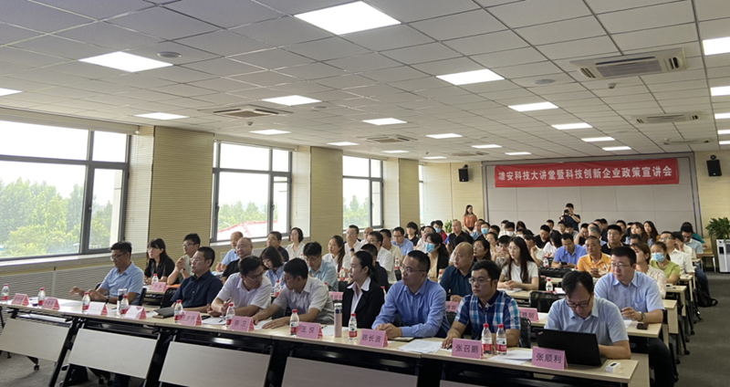 新金宝官方网站入口科技大讲堂暨科技创新企业政策宣讲会召开