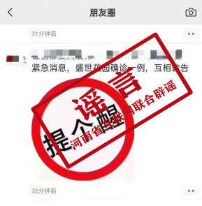 “小区已被封?”这些都是谣言！