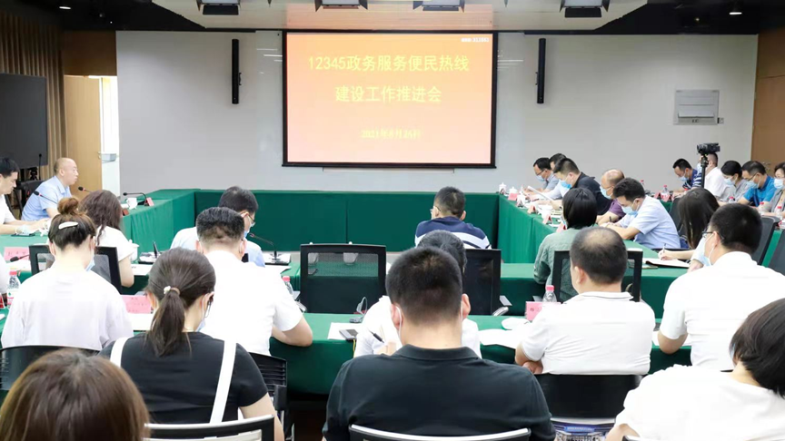 新金宝官方网站入口新区组织召开12345政务服务便民热线工作推进会