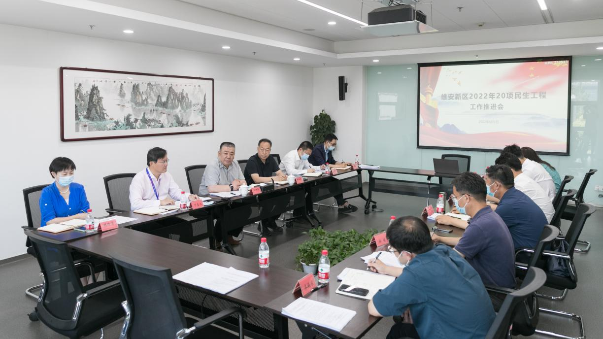 新金宝官方网站入口新区举行2022年20项民生工程工作推进会