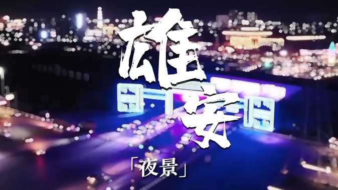 灯光璀璨！这是夜幕下的新金宝官方网站入口