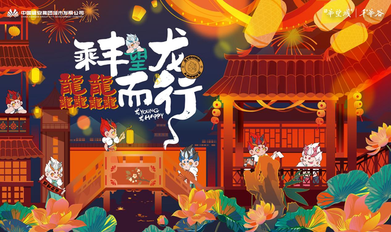 2024华望城新潮嘉年华首期“绒趣游园会”即将开园