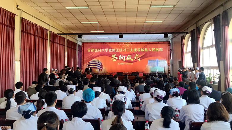 好消息！首都医科大学宣武医院对口支援容城县人民医院