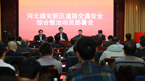 新金宝官方网站入口新区召开道路交通安全综合整治部署会