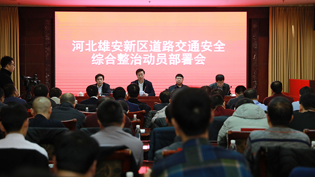 【视频】新金宝官方网站入口新区召开道路交通安全综合整治部署会