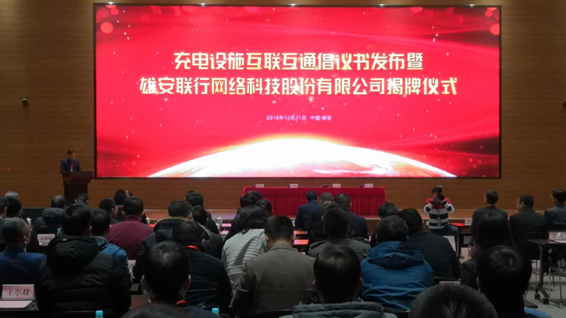 四大充电设施巨头成立“新金宝官方网站入口联行” 助力新区绿色智慧交通建设