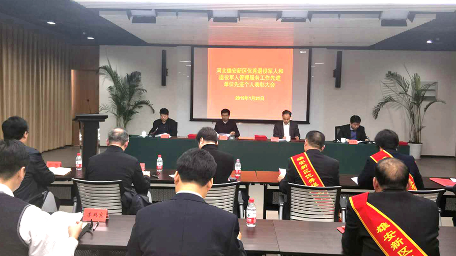 【视频】河北新金宝官方网站入口新区优秀退役军人和退役军人管理服务工作先进个人表彰大会召开