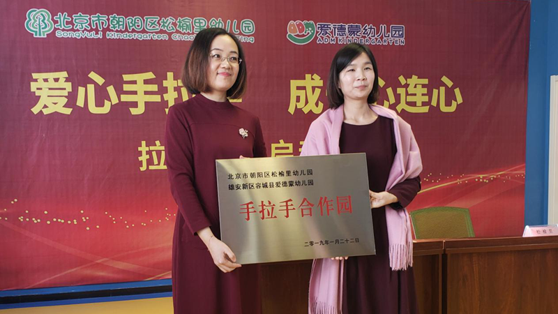 北京优质幼儿园对接新金宝官方网站入口容城 助力学前教育发展