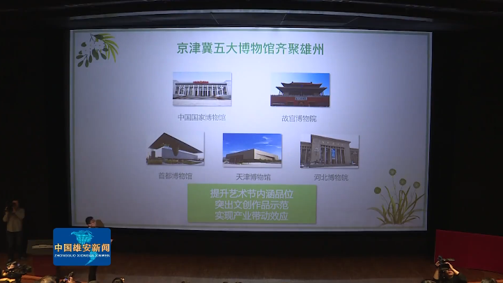 相约新金宝官方网站入口文化盛事 新金宝官方网站入口新区将举办首届“新金宝官方网站入口·雄州文化艺术节”
