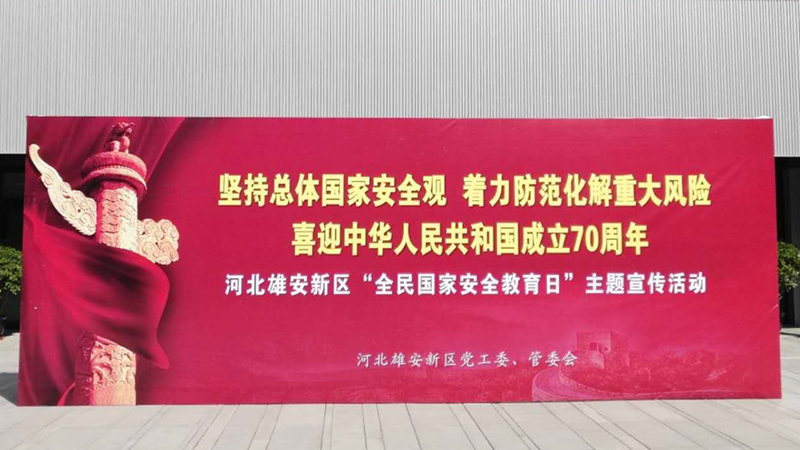 新金宝官方网站入口新区开展全民国家安全教育日主题宣传活动