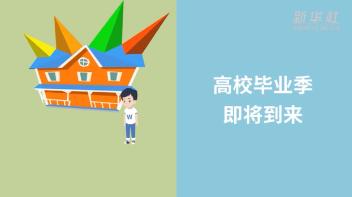 @即将毕业的大学生：这些就业优惠政策，你知道吗？