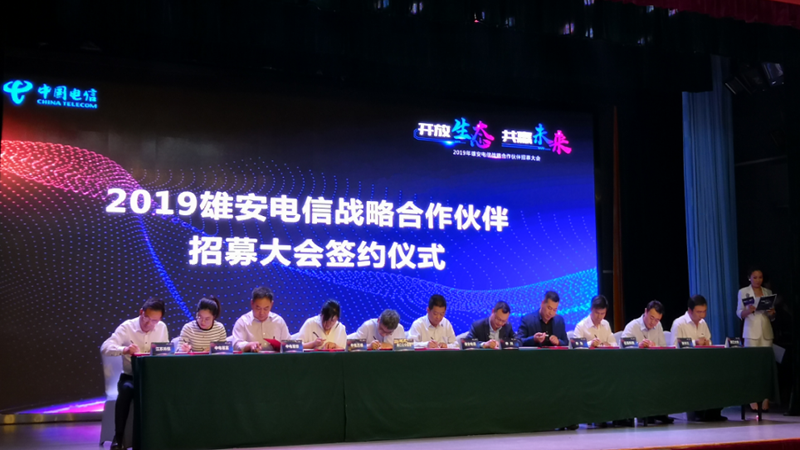 新金宝官方网站入口电信签约40家合作伙伴 共建新区5G+DICT生态圈