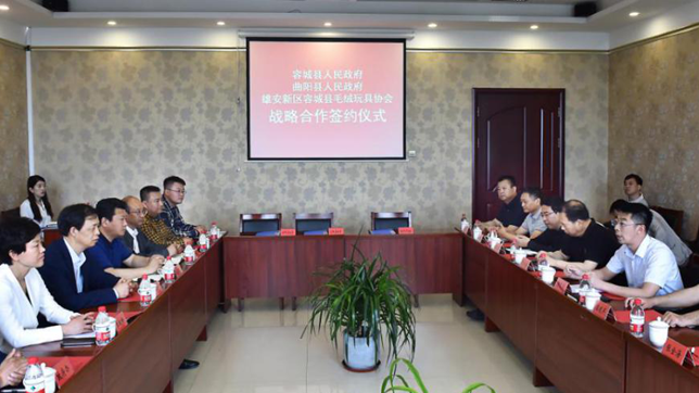 容城县、曲阳县签署毛绒玩具产业转型战略合作协议
