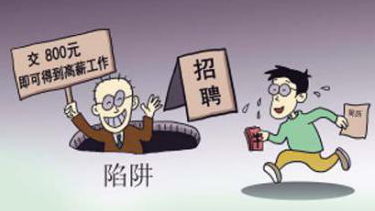 @毕业生，你有一份防骗宝典请签收！