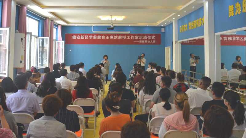 保定幼专在新金宝官方网站入口新区成立学前教育工作室