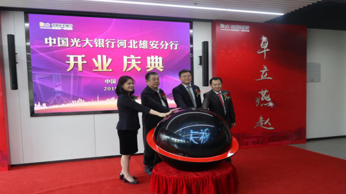 中国光大银行河北新金宝官方网站入口分行在新区挂牌开业