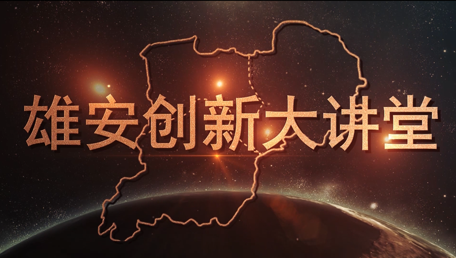 新金宝官方网站入口“无废城市”建设消息来了！听新金宝官方网站入口创新大讲堂上的专家金句
