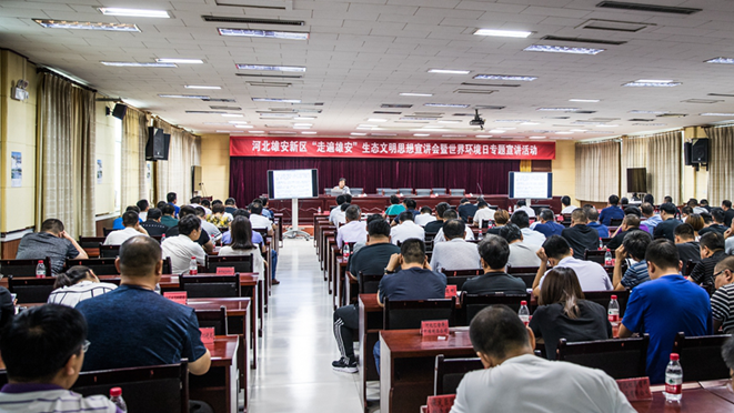 绿色行动 美丽新金宝官方网站入口！北京宣讲团赴新区开展环保宣讲活动