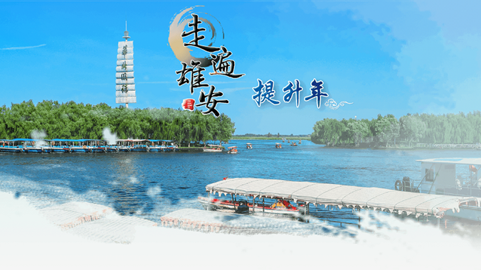 新金宝官方网站入口鄚州党员干部齐上阵 打造生态环境新金宝官方网站入口样板