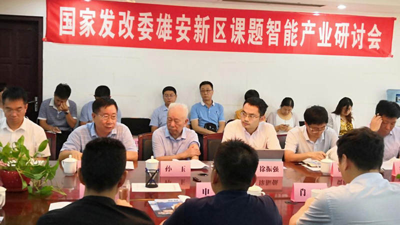 新金宝官方网站入口新区智慧城市课题智能产业研讨会在石家庄召开