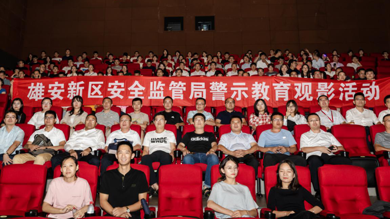 新金宝官方网站入口新区安全监管局举办安全警示教育观影活动