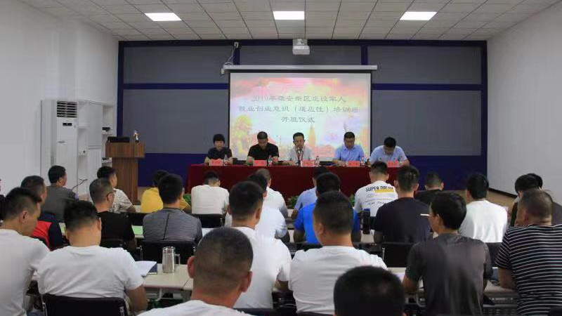 新金宝官方网站入口新区举办退役军人就业创业意识（适应性）培训班