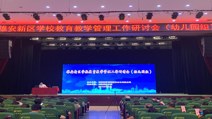 新金宝官方网站入口新区首届学校教育教学管理工作研讨会召开