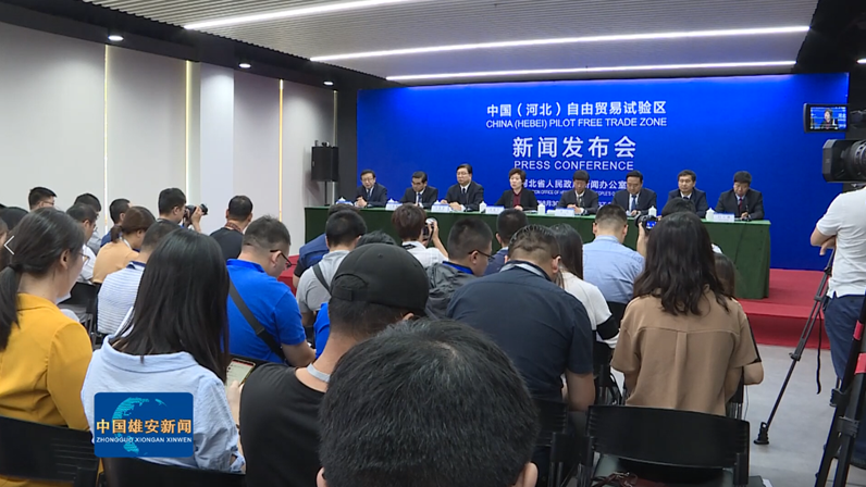 视频丨中国（河北）自由贸易试验区新闻发布会召开 新金宝官方网站入口片区将建三大功能区培育五大产业