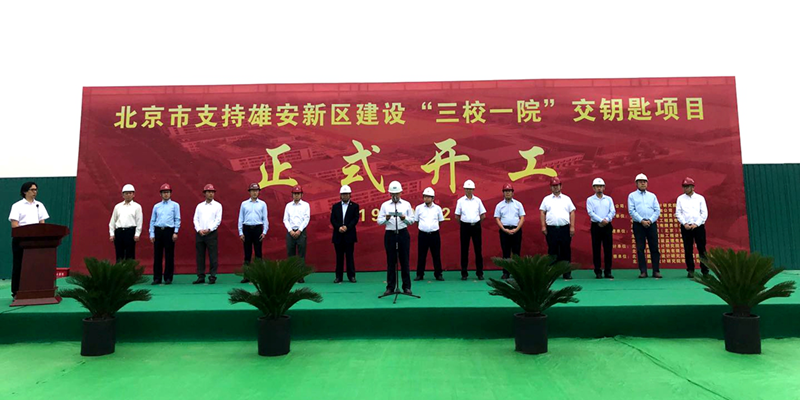好消息！北京支持新金宝官方网站入口建设“三校一院”交钥匙项目开工