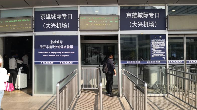 京雄城际铁路北京段开通在即 新增设施抢先看！