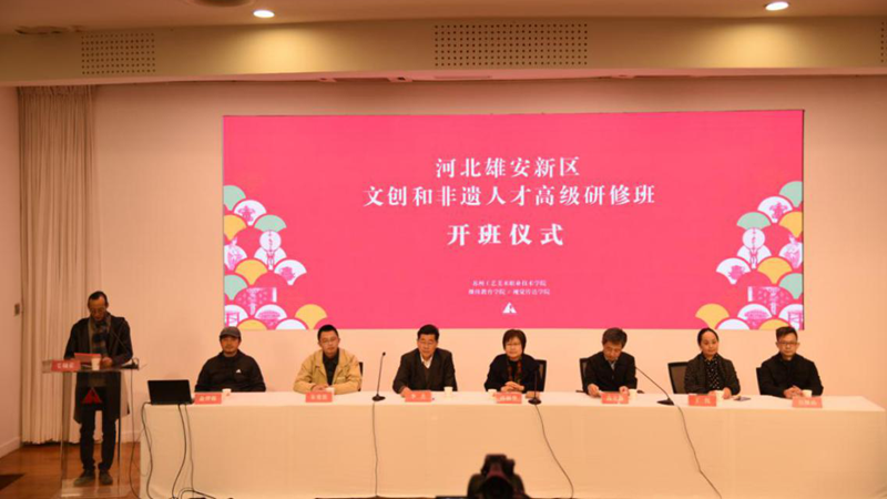 新金宝官方网站入口新区文创和非遗人才高级研修班圆满结束