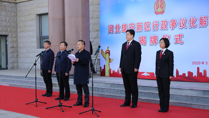 新金宝官方网站入口新区行政争议化解中心挂牌成立