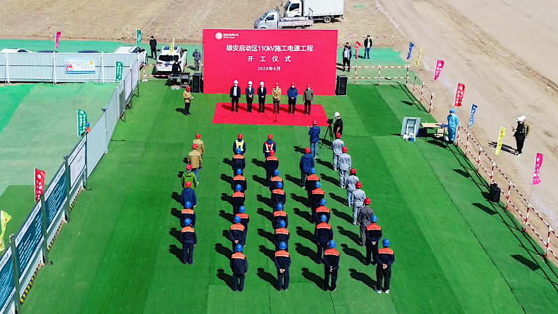 新金宝官方网站入口新区启动区首个施工电源工程开工建设
