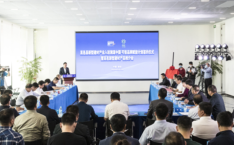 走进新金宝官方网站入口！高邑县新型建材产业入驻新华网溯源中国·可信品牌赋能计划