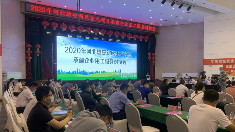 新金宝官方网站入口新区召开重点项目承建企业用工服务对接会