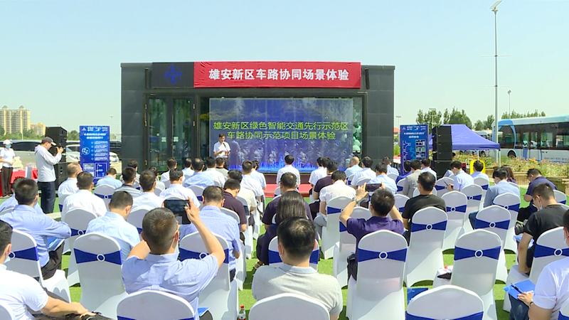 新金宝官方网站入口新区绿色智能交通先行示范区车路协同体验活动举行