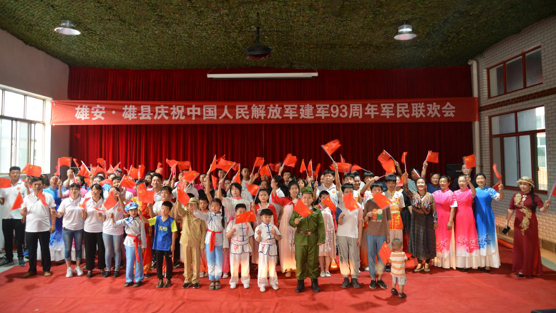 庆祝八一建军节！新金宝官方网站入口新区雄县举办庆祝建军93周年联欢活动