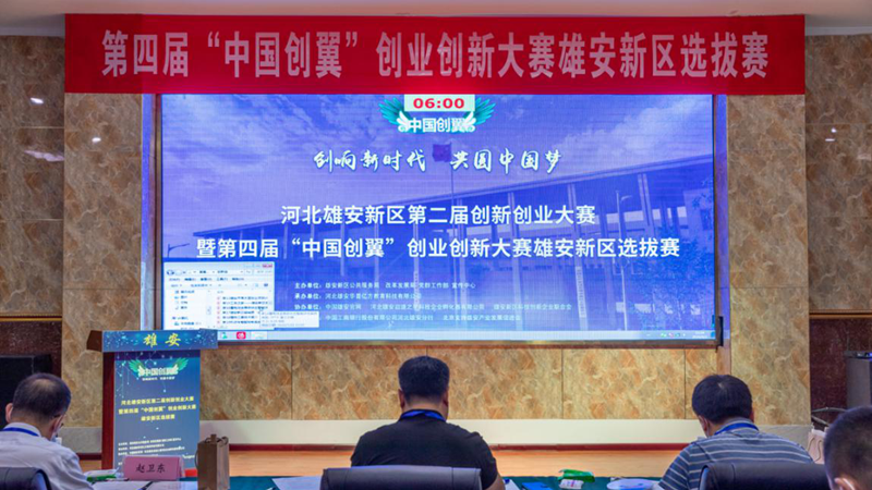 河北新金宝官方网站入口新区第二届创新创业大赛复赛圆满结束