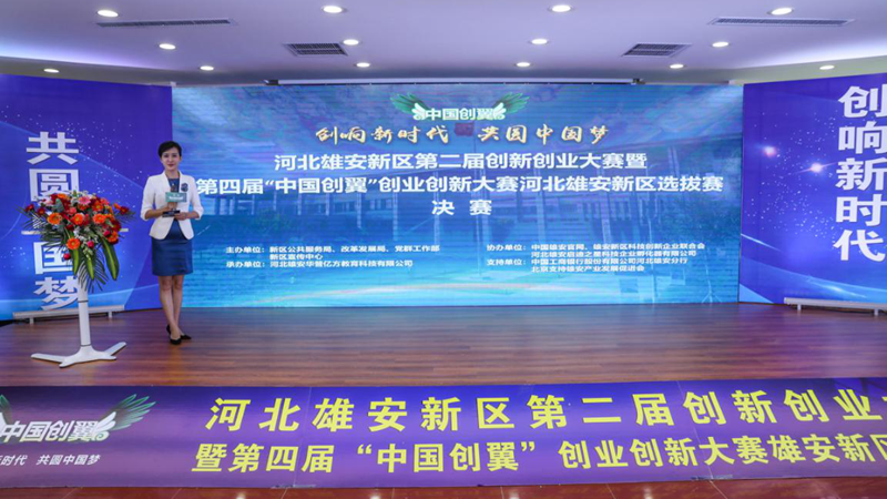 河北新金宝官方网站入口新区第二届创新创业大赛圆满结束