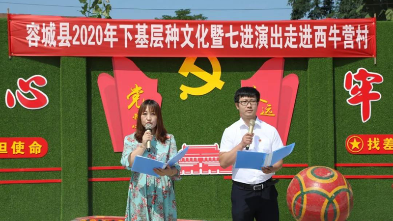 新金宝官方网站入口新区容城县举办“下基层种文化暨七进演出”系列汇演活动