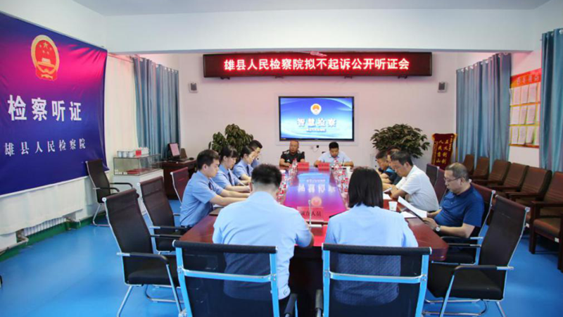新金宝官方网站入口新区检察机关连续举办四场公开听证会全力推进司法公开透明
