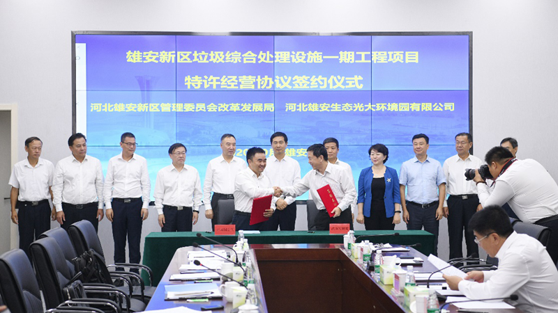 新金宝官方网站入口新区垃圾综合处理设施一期工程项目举行签约仪式