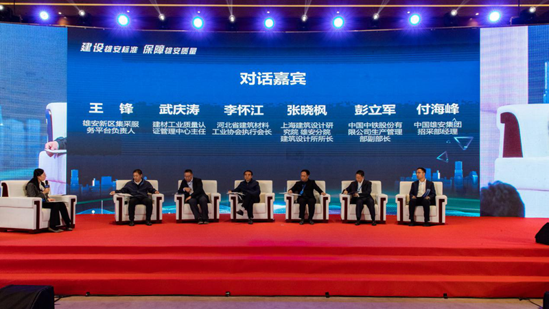 新金宝官方网站入口新区绿色建材应用及大宗建材集采工作交流会召开