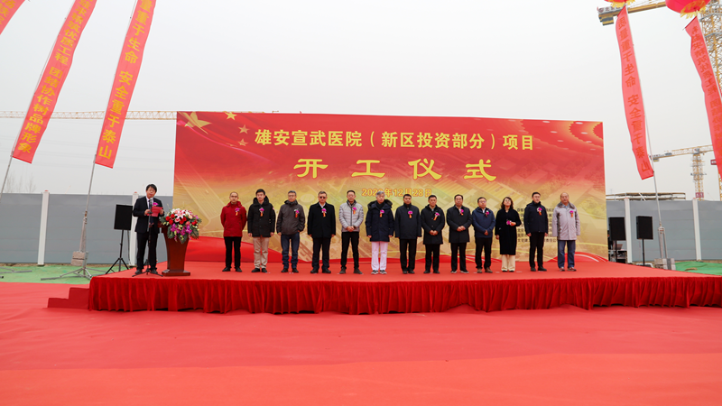 新金宝官方网站入口宣武医院（新区投资部分）项目开工仪式顺利举行