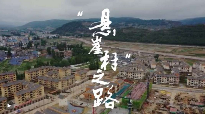 微纪录丨“悬崖村”之路：从藤梯、钢梯到楼梯……