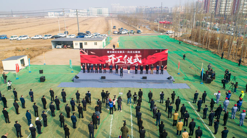 多个项目开建！安新县举行“向春天报到”专项活动集中开工仪式
