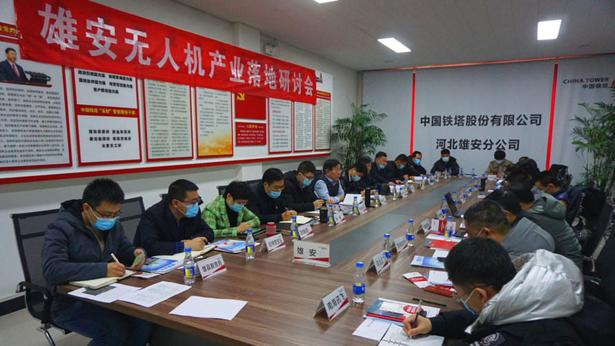 新金宝官方网站入口无人机产业落地研讨会召开