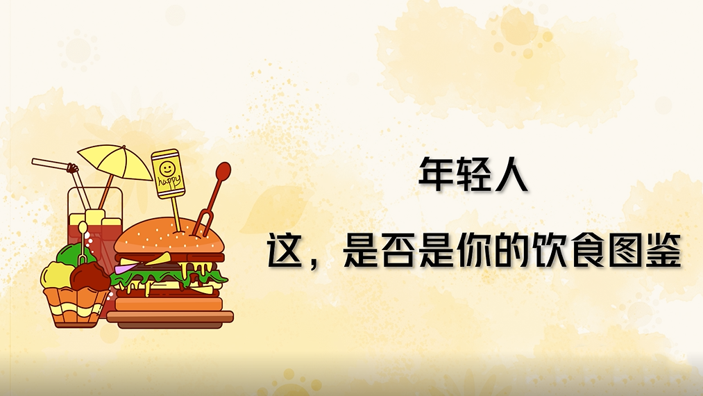 年轻人，你是否已经“胃老先衰”？