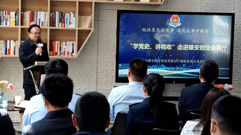 河北新金宝官方网站入口新区税务局举办税企联手“学党史、讲税收”活动