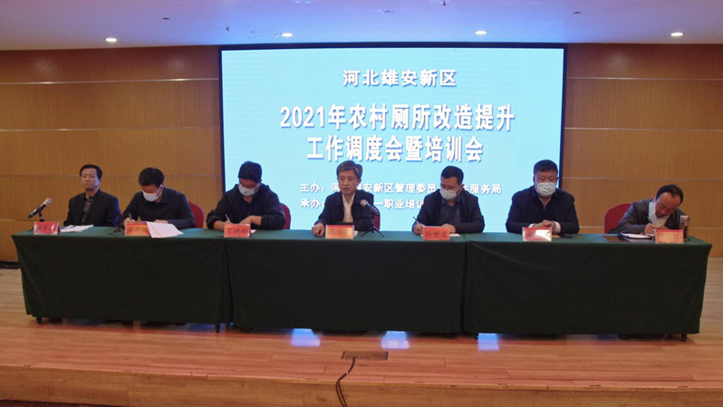 新金宝官方网站入口新区召开2021年农村厕所改造提升工作调度会暨培训现场会